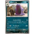 マルノーム【U】{062/102}