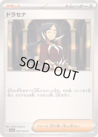 〔状態B〕ドラセナ【C】{062/064}