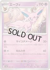 エーフィ【-】{062/187}