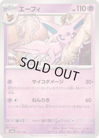 エーフィ【-】{062/187}