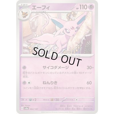 画像1: エーフィ【-】{062/187}