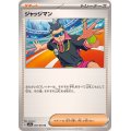 ジャッジマン【U】{062/063}
