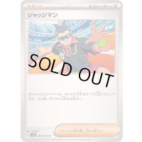 〔状態A-〕ジャッジマン【U】{062/063}