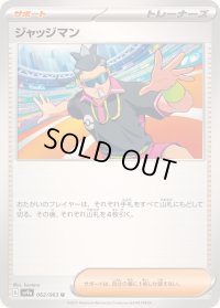 〔状態A-〕ジャッジマン【U】{062/063}