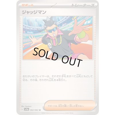 画像1: 〔状態A-〕ジャッジマン【U】{062/063}