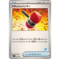 〔状態A-〕クラッシュハンマー(ゲッコウガマーク)【-】{051/066}