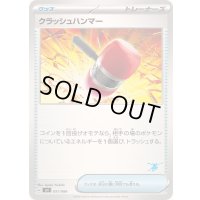 クラッシュハンマー(ゲッコウガマーク)【-】{051/066}