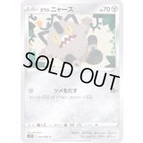 ガラルニャース【C】{063/098}