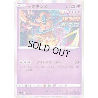 画像1: デオキシス(R仕様)【-】{060/172}