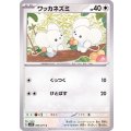 ワッカネズミ【C】{063/071}