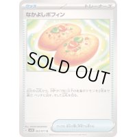 なかよしポフィン【U】{063/071}