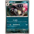 ゴロンダ【U】{063/102}