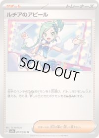 〔状態A-〕ルチアのアピール【U】{063/064}