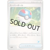 スーパーボール(ゲッコウガマーク)【-】{052/066}