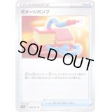 ダメージポンプ【U】{064/071}