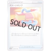 ダメージポンプ【U】{064/071}