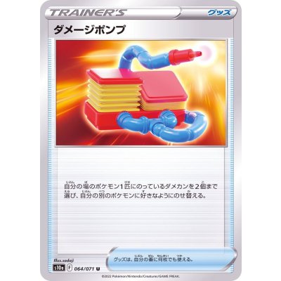 画像1: ダメージポンプ【U】{064/071}