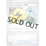 スーパーエネルギー回収【U】{064/073}