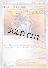 オーリム博士の気迫【U】{064/066}