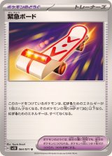 〔状態A-〕緊急ボード【U】{064/071}