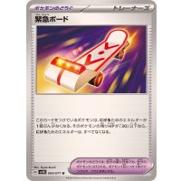 緊急ボード【U】{064/071}
