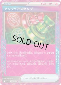 〔状態B〕アンフェアスタンプ【ACE】{053/066}