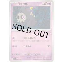 ヨマワル【-】{064/187}