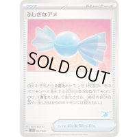 ふしぎなアメ(ゲッコウガマーク)【-】{053/066}