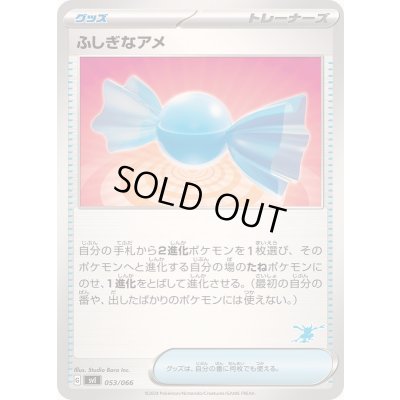 画像1: ふしぎなアメ(ゲッコウガマーク)【-】{053/066}