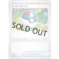 スーパーボール【U】{065/073}