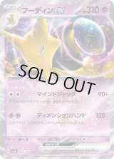 フーディンex【RR】{065/165}