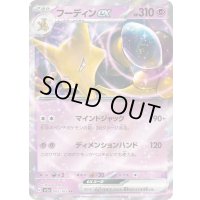 〔状態B〕フーディンex【RR】{065/165}