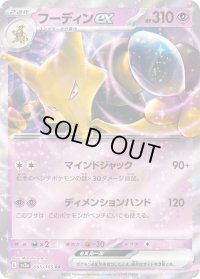 〔状態B〕フーディンex【RR】{065/165}