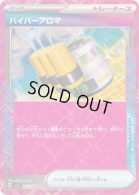 〔状態A-〕ハイパーアロマ【ACE】{055/066}