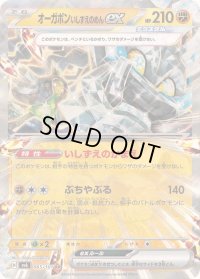 〔状態B〕オーガポンいしずえのめんex【RR】{065/101}