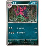 ギモー【C】{065/102}