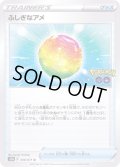 ふしぎなアメ【U】{066/071}