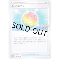 ふしぎなアメ【U】{066/071}