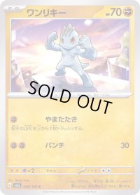 ワンリキー【C】{066/165}