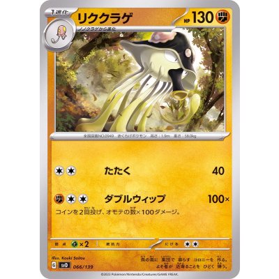 リククラゲ【-】{066/139}