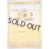 ヒポポタス【-】{066/175}