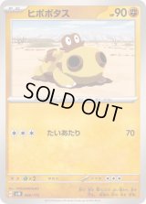 ヒポポタス【-】{066/175}