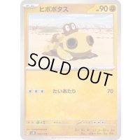 ヒポポタス【-】{066/175}