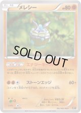 メレシー【-】{066/171}