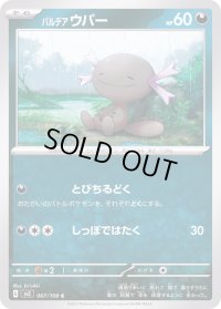 パルデアウパー【C】{067/108}