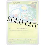 アメタマ【C】{001/066}