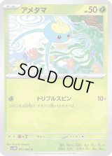 アメタマ【C】{001/066}