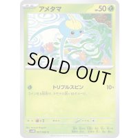 アメタマ【C】{001/066}