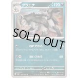 グラエナ【U】{067/101}