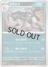 グラエナ【U】{067/101}